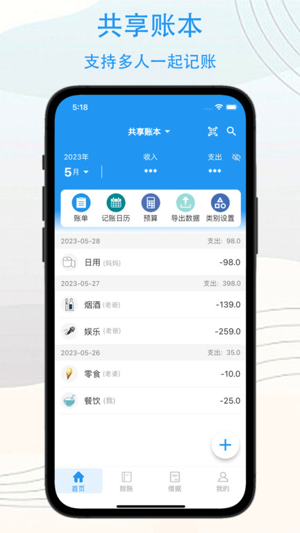 驭钱总管app官方版截图2