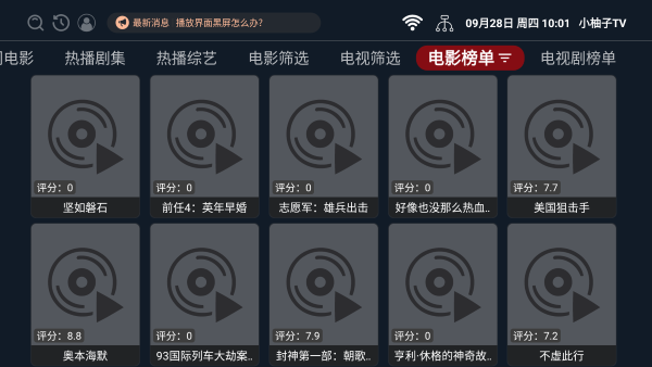 小柚子tv追剧官方截图3