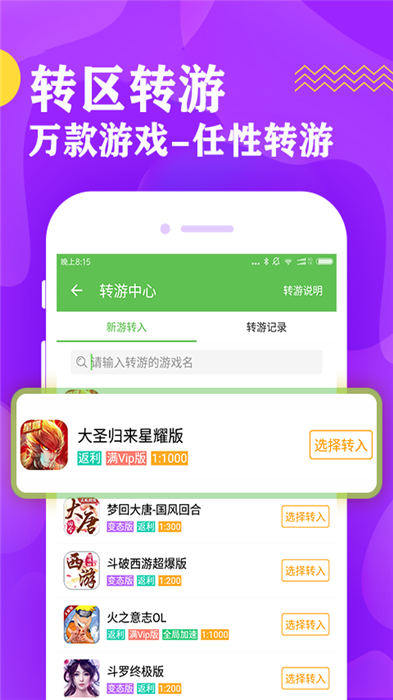 9177手游app截图3