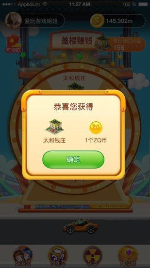 商圈大亨手游截图1