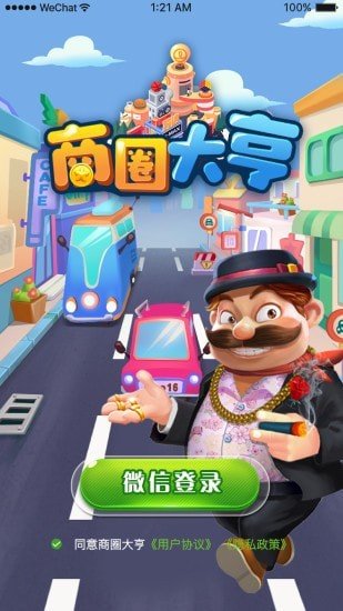 商圈大亨手游截图3