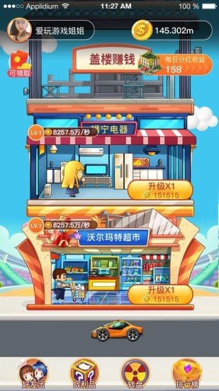 商圈大亨手游截图4