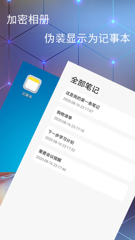 加密相册记事本app(改名伪装加密相册)截图1