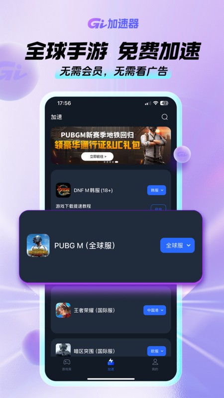 GI加速器最新版<a href='https://www.592xiazai.com/tags/下载.html' target='_blank' class='keylink'>下载</a>
