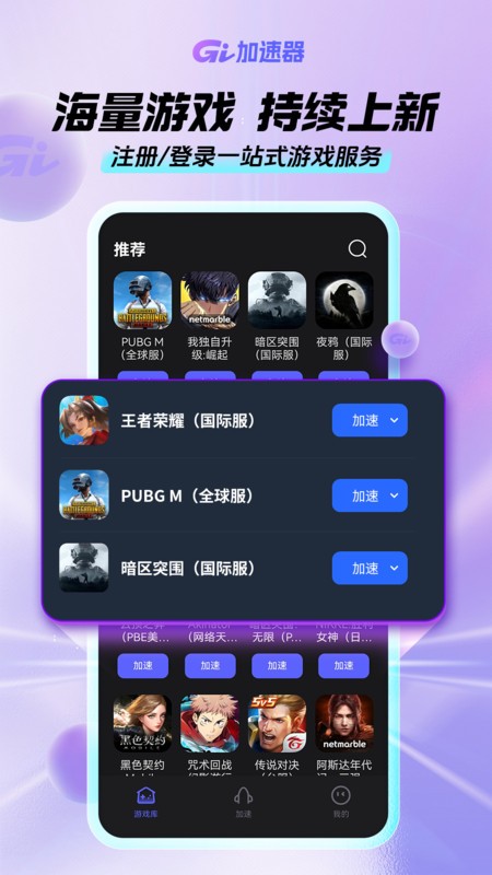 gi手游加速器官方正版截图1