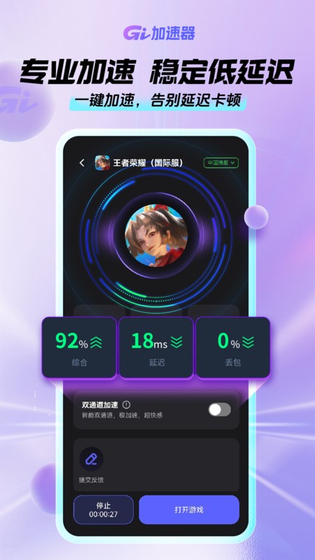 gi手游加速器官方正版截图3