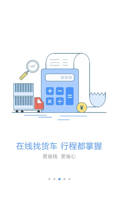 大起重app截图2