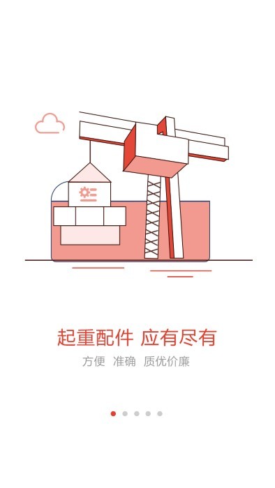 大起重app截图3