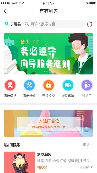有有服务平台截图3