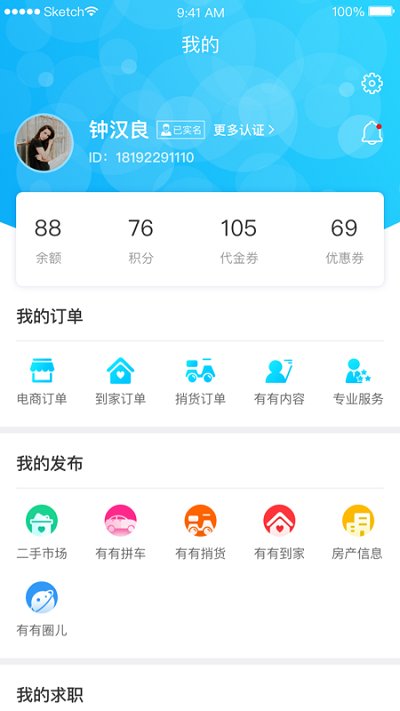 有有服务平台截图4