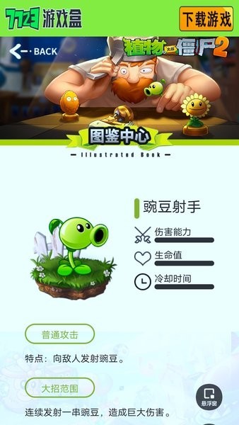 植物大战僵尸图鉴工具手机版截图4