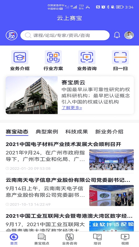 云上赛宝平台截图1