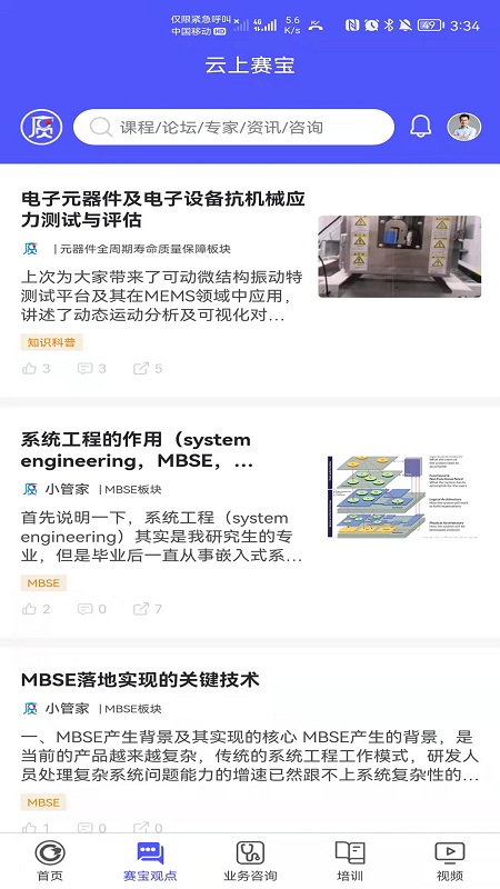 云上赛宝平台截图2