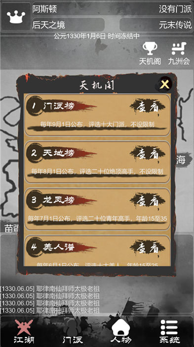 炙热江湖最新版截图1