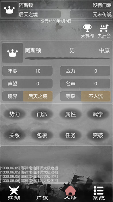 炙热江湖最新版截图3