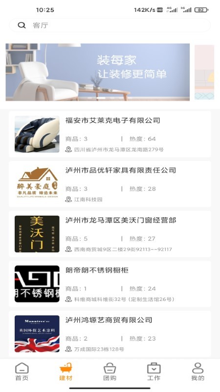 装每家app截图1