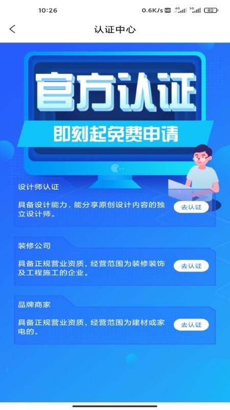 装每家app截图3