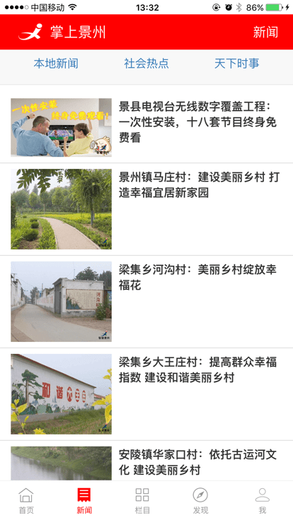 今日景州客户端截图1