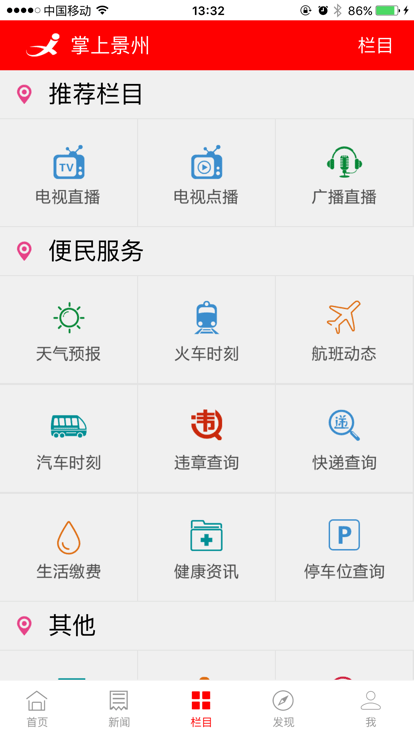 今日景州客户端截图2