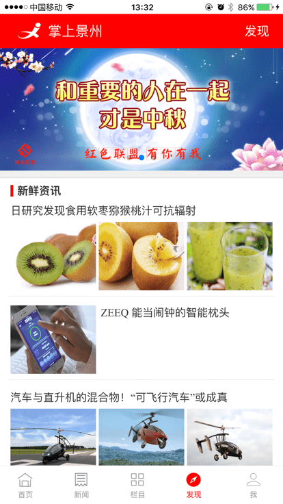 今日景州客户端截图3