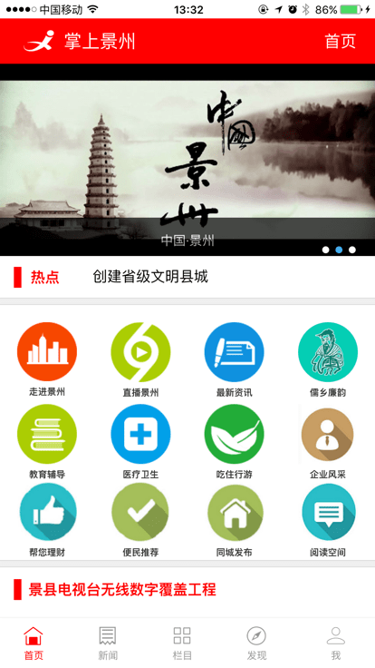 今日景州客户端截图4