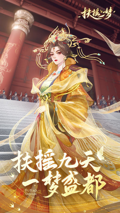扶摇一梦手游官方版截图1