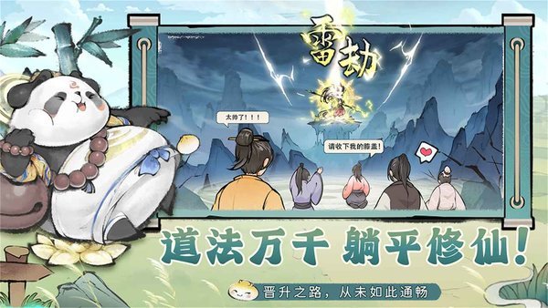 最强祖师官方版截图3