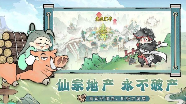 最强祖师官方版截图4