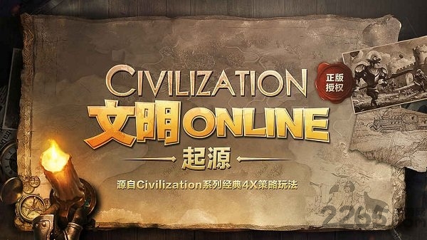 文明online起源测试服截图1