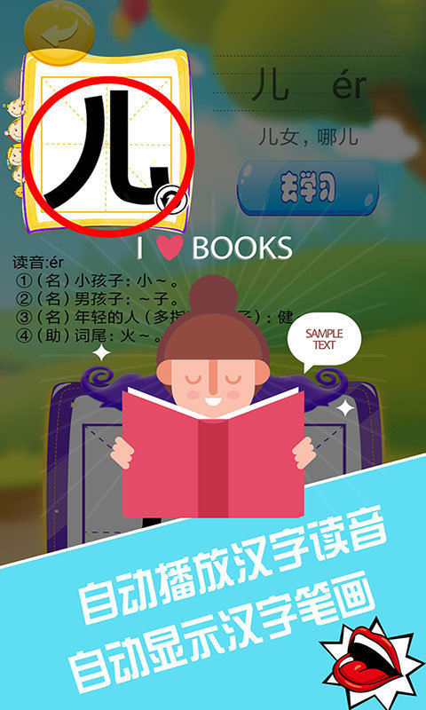萌宝学写汉字最新版截图1