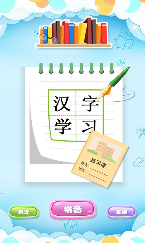 萌宝学写汉字最新版截图3