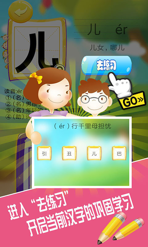 萌宝学写汉字最新版截图4
