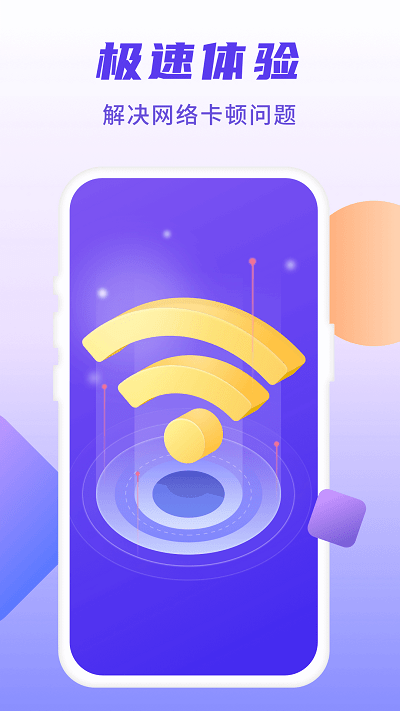 5g安能wifi手机版截图3