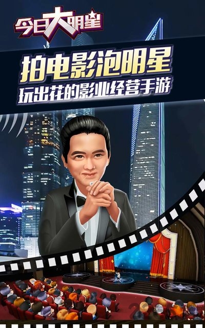 今日大明星手游截图3