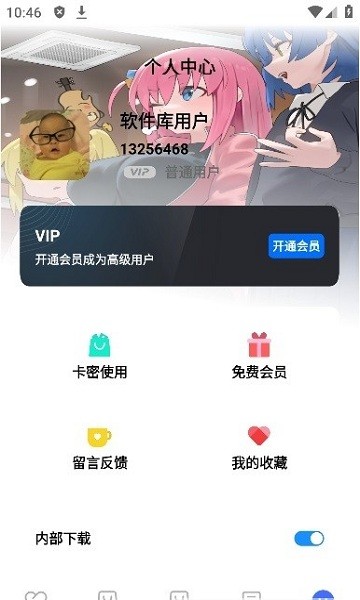 奇妙软件库手机版截图1