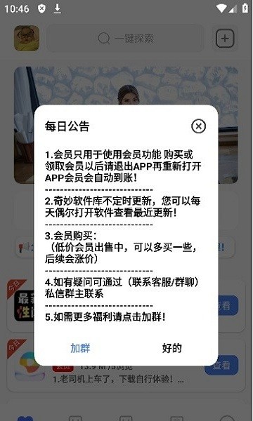 奇妙软件库手机版截图3