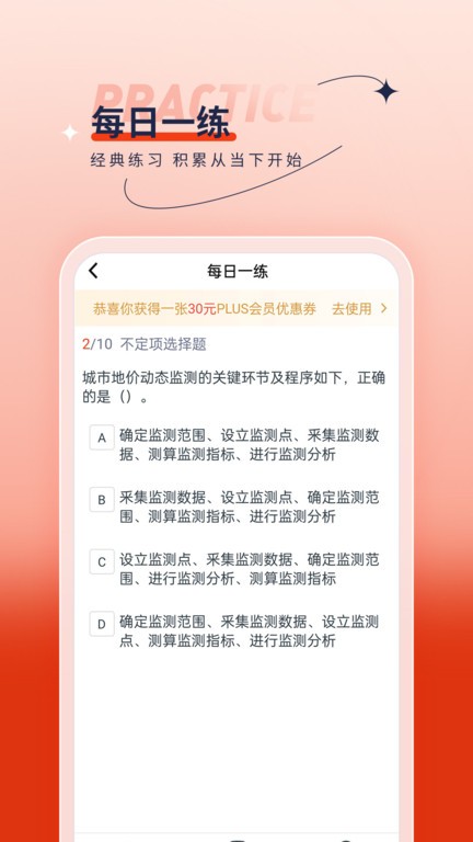 房地产估价师优题汇app截图2