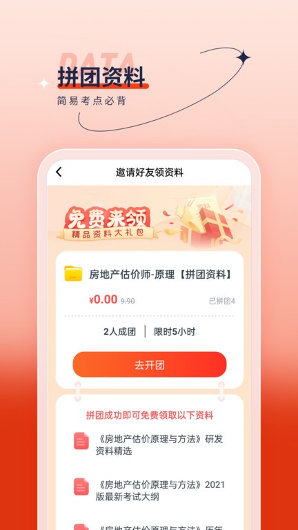 房地产估价师优题汇app截图3