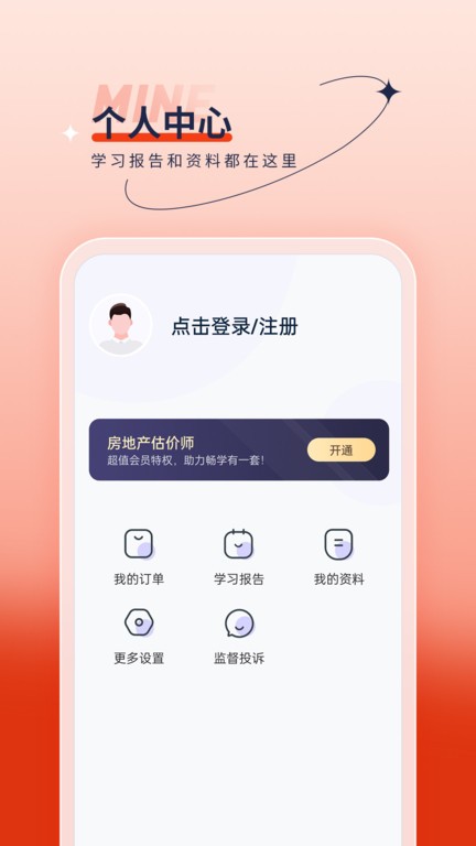 房地产估价师优题汇app截图5