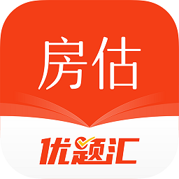 房地产估价师优题汇app