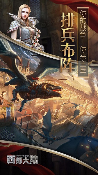 列王的纷争西部大陆官方版截图1