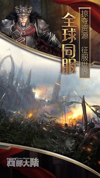 列王的纷争西部大陆官方版截图2