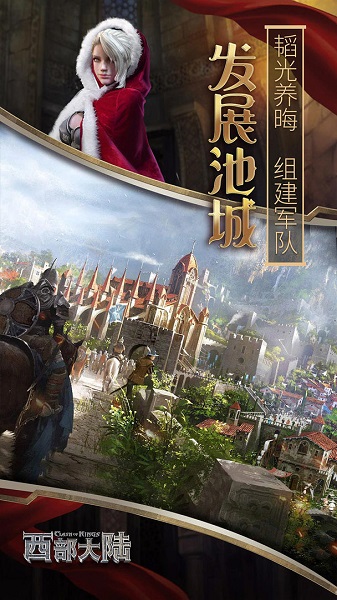 列王的纷争西部大陆官方版截图3