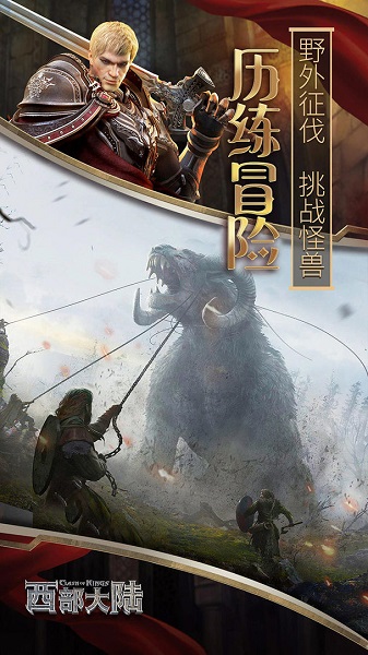 列王的纷争西部大陆官方版截图4