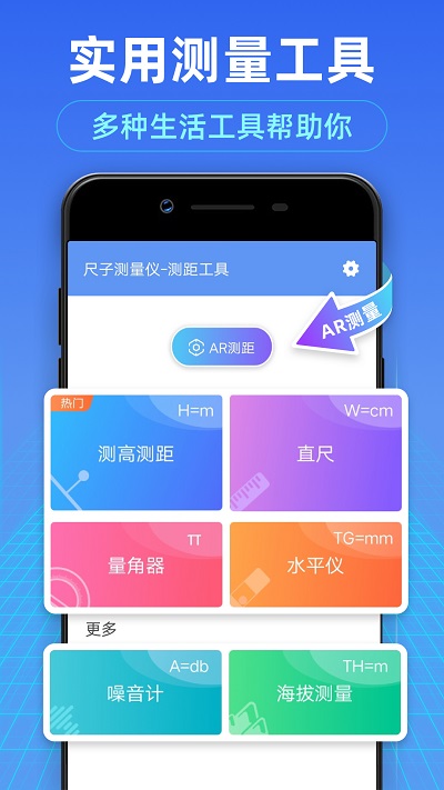 测量测距仪app截图4