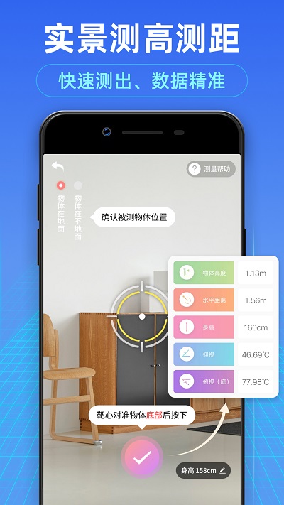 测量测距仪app截图5