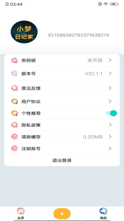 小梦日记家最新版截图1