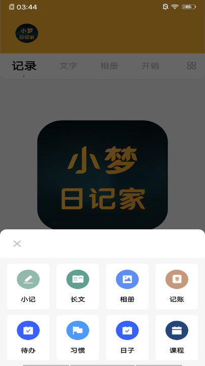 小梦日记家最新版截图3