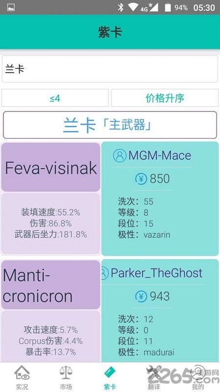 warframe中文维基app截图1