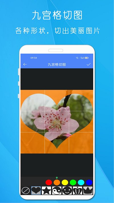 剪印图片编辑器最新版截图3
